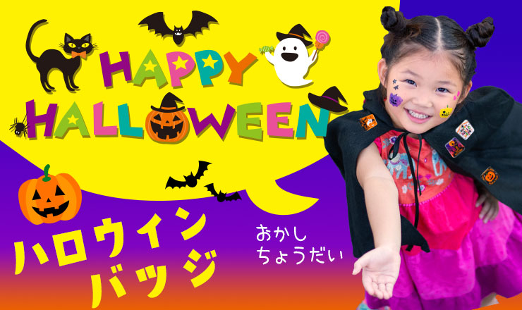 ハロウィン,ハロウィーン,halloween,コスプレ,仮装,グッズ,キーホルダーの特集ページ