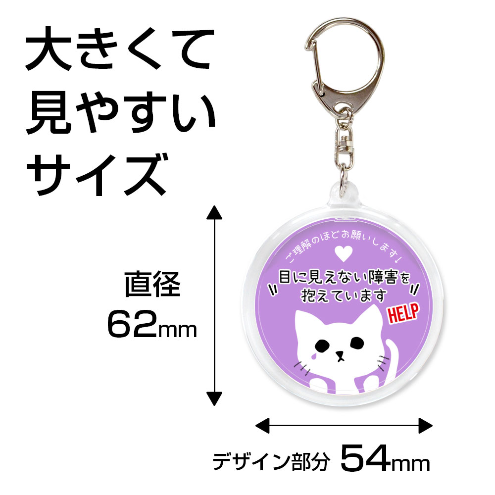 ヘルプ,キーホルダー,目に見えない障害,お知らせ,ヘルプ,お知らせ,マーク,ヘルプマーク,目に見えない,障害,内臓疾患,サポート