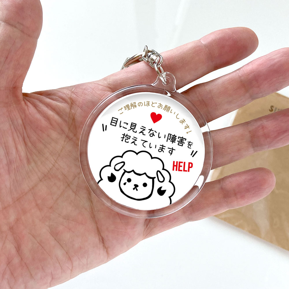 ヘルプ,キーホルダー,目に見えない障害,お知らせ,ヘルプ,お知らせ,マーク,ヘルプマーク,目に見えない,障害,内臓疾患,サポート