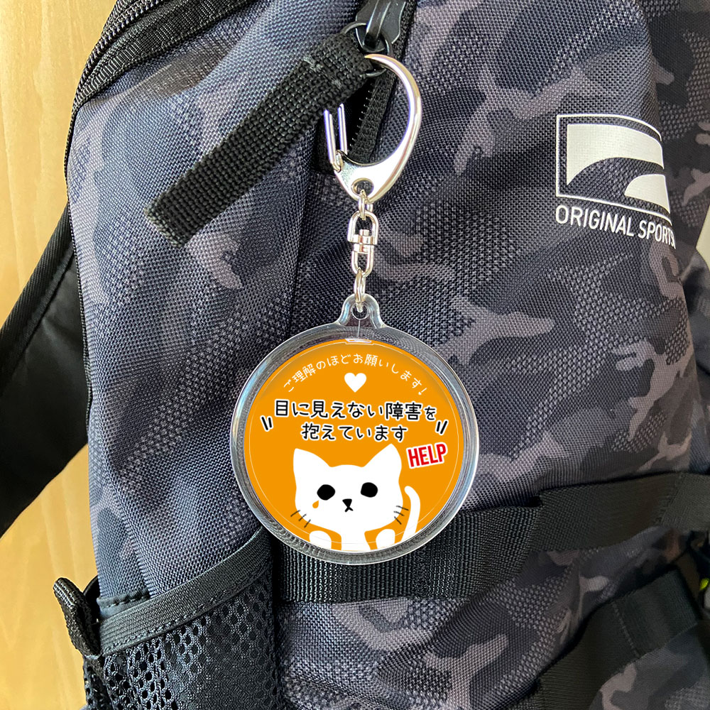 ヘルプ,キーホルダー,目に見えない障害,お知らせ,ヘルプ,お知らせ,マーク,ヘルプマーク,目に見えない,障害,内臓疾患,サポート