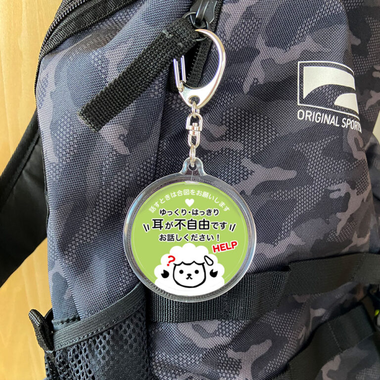 耳が不自由です。聴覚障害,ヘルプ,キーホルダー