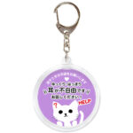 耳が不自由です。聴覚障害,ヘルプ,キーホルダー,ネコ,ラベンダー