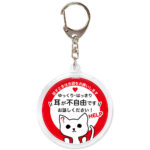 耳が不自由です。聴覚障害,ヘルプ,キーホルダー,ネコ,赤白